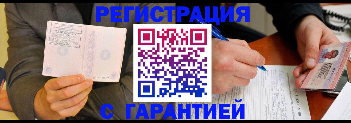 временная регистрация купить в Избербаше