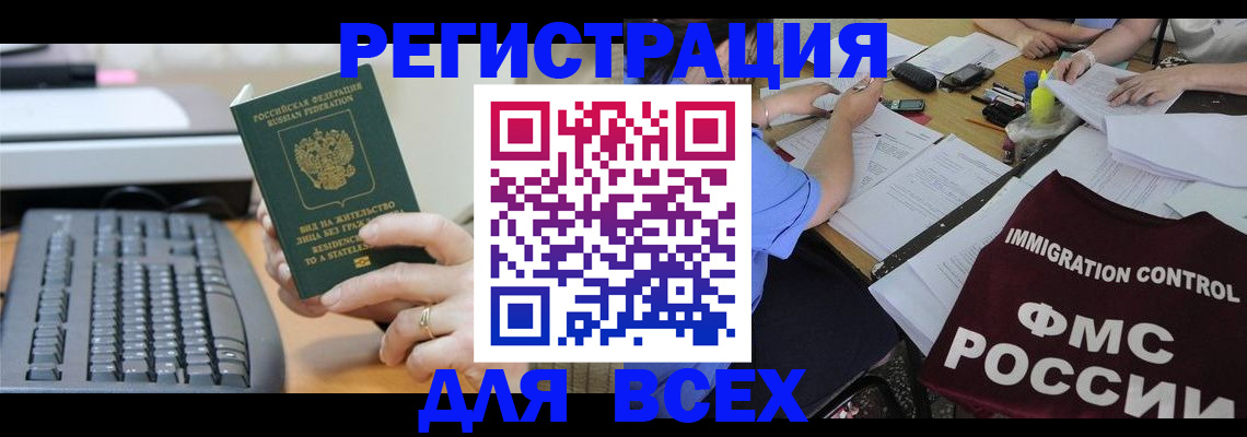временная регистрация законно в Избербаше