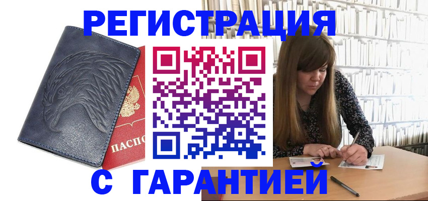 прописка для работы в Избербаше