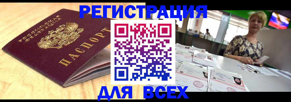 временная регистрация законно в Избербаше