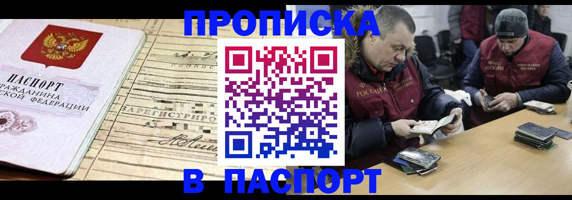 прописка 2025 в Избербаше